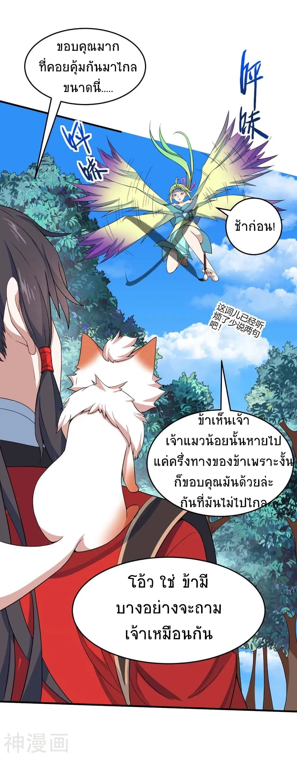 Return of Divine Emperor ตอนที่ 156 หน้า 10