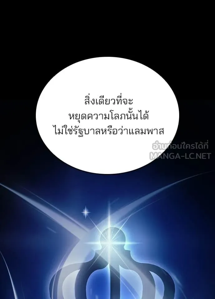 Villain to Kill ตอนที่ 199 หน้า 21