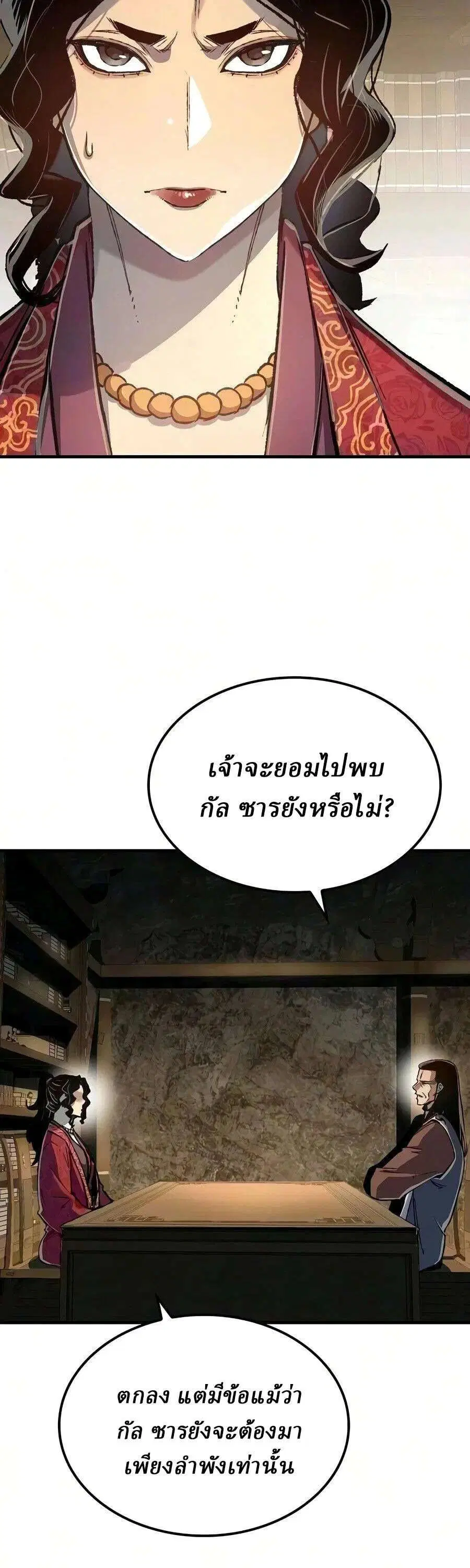 Reborn As The Heavenly Demon ตอนที่ 124 หน้า 22