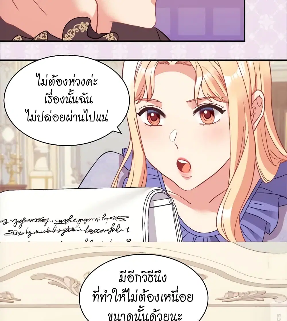 What It Takes to be a Villainess ตอนที่ 155 หน้า 5