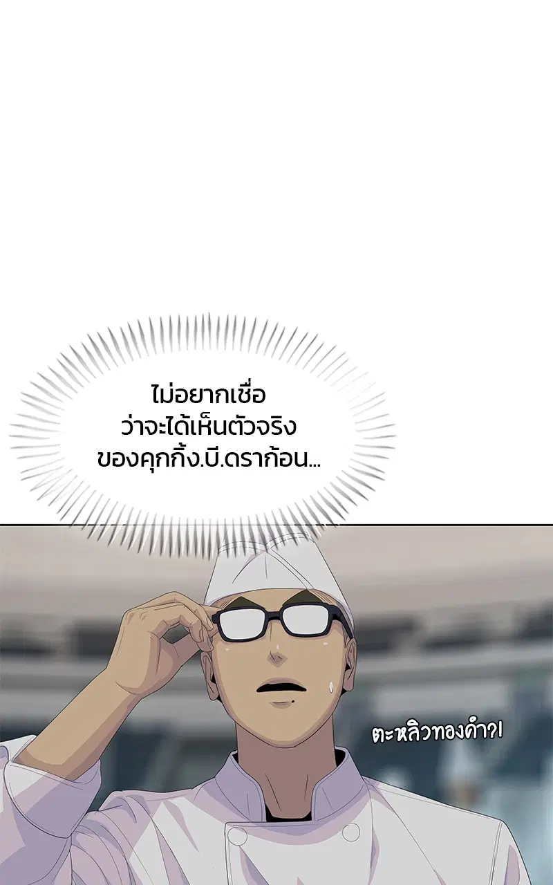 Kitchen Soldier ตอนที่ 196 หน้า 44