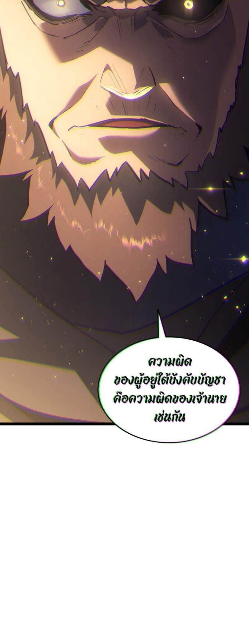 Reaper of the Drifting Moon ตอนที่ 100 หน้า 40