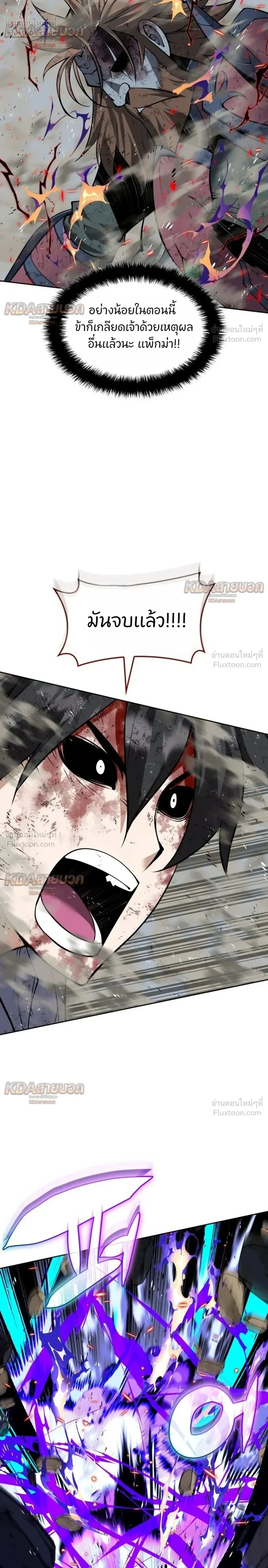 Overgeared จ้าวแห่งยุทธภัณฑ์ ตอนที่ 334 หน้า 34