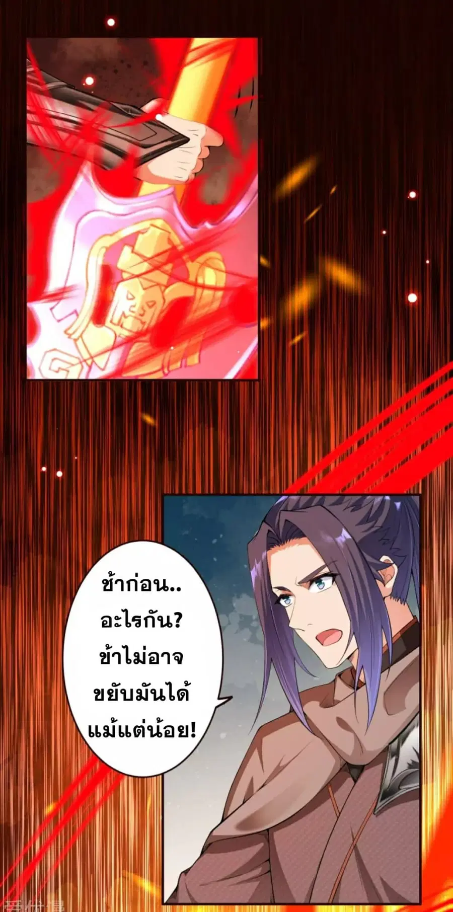 Against the Gods ตอนที่ 306 หน้า 7