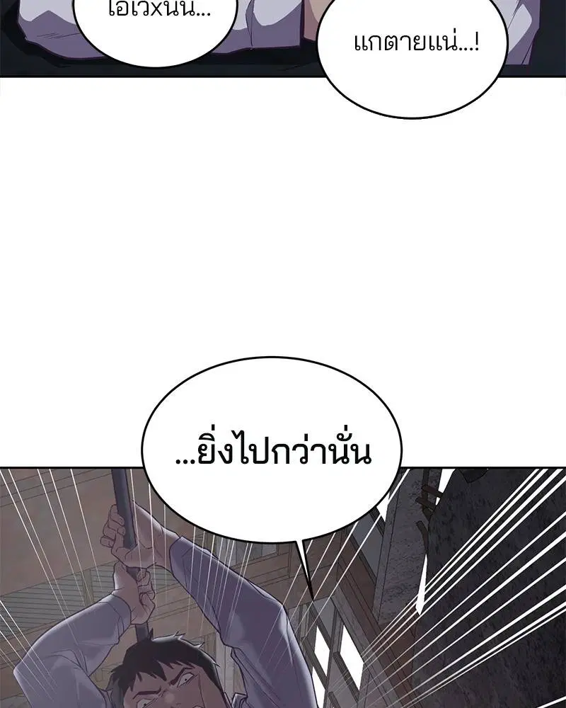 The Boy of Death ตอนที่ 100 หน้า 142