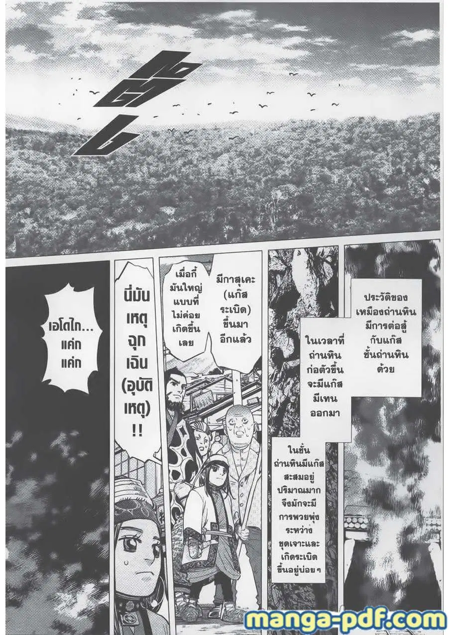 Golden Kamuy ตอนที่ 79 หน้า 16