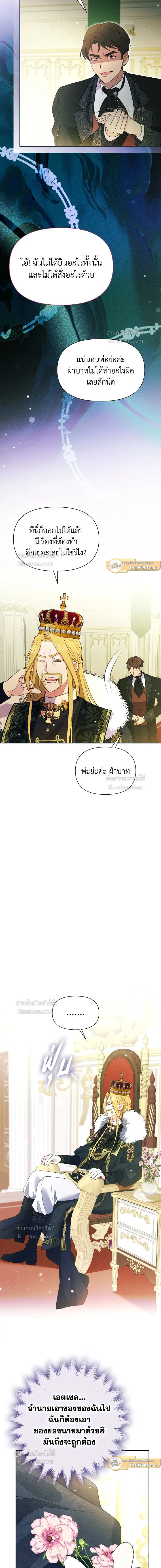 Self Made Lady – เป้าหมายของฉันคือการสร้างตัว ตอนที่ 95 หน้า 4