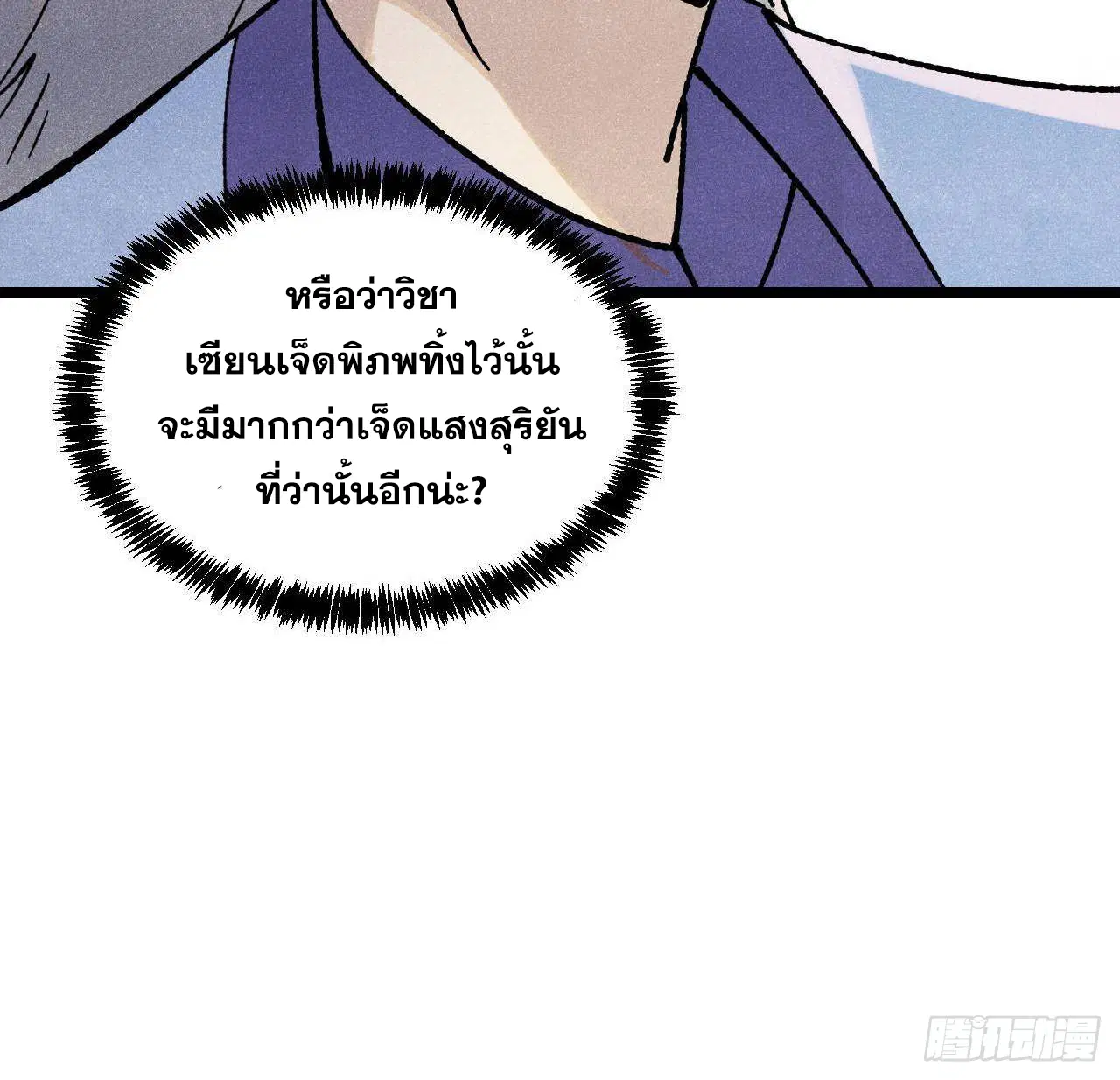 All Hail the Sect Leader ตอนที่ 369 หน้า 40