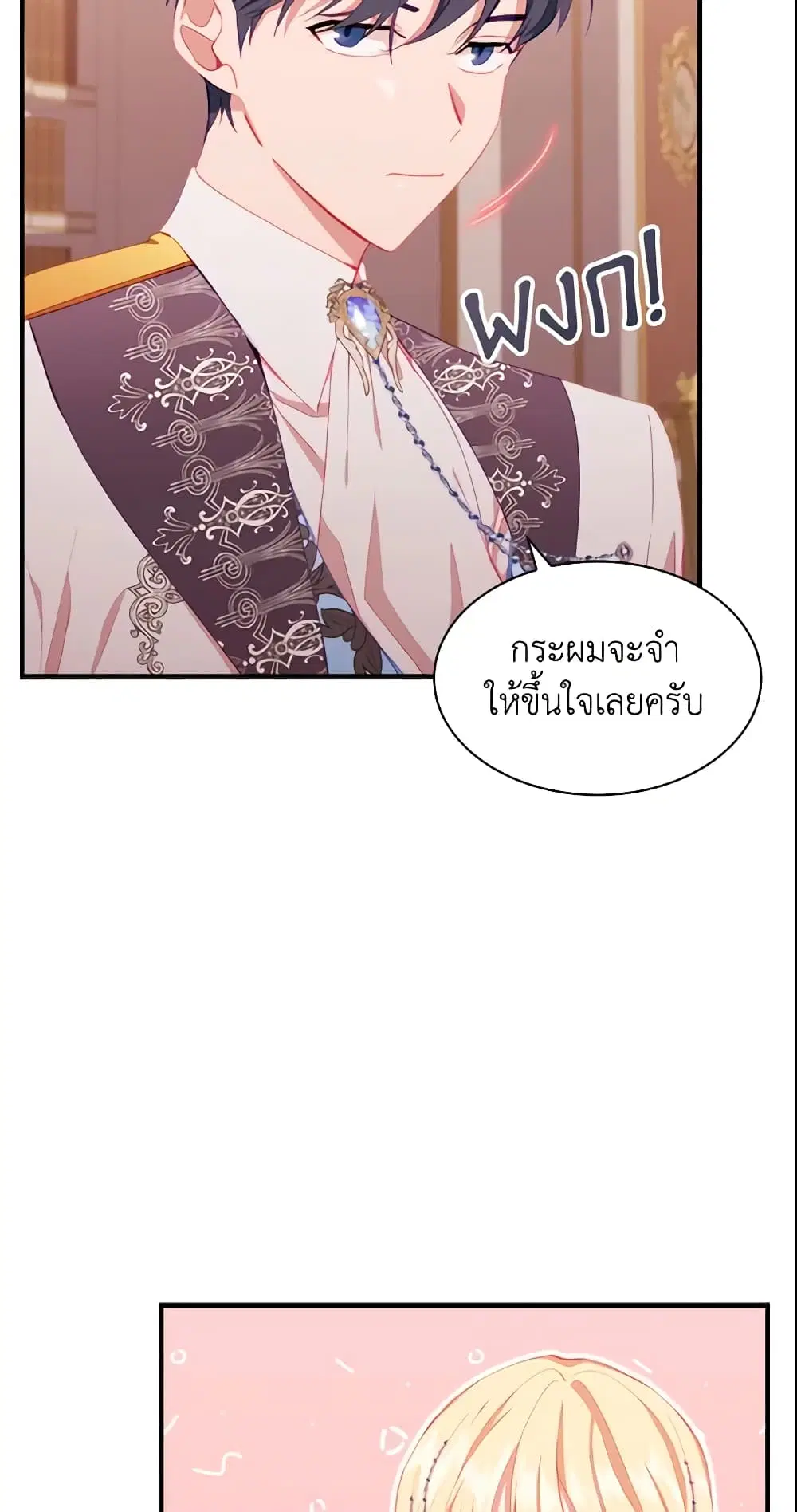 The Beloved Little Princess ตอนที่ 80 หน้า 6