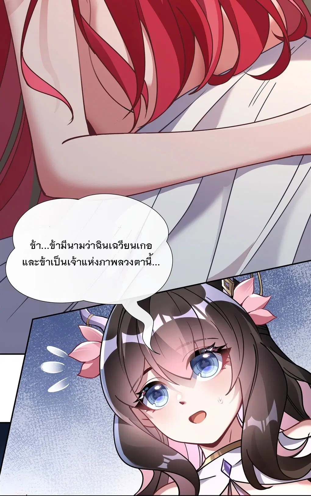 My Female Disciples are all Future Masters of the Heavens ตอนที่ 131 หน้า 20