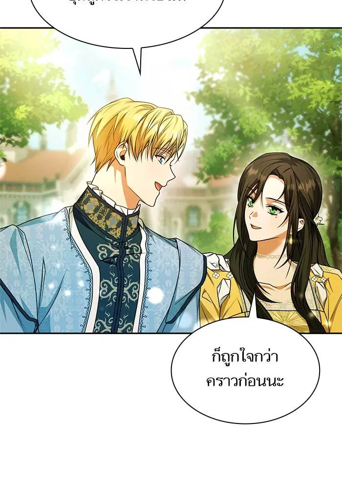 Sister I Am the Queen in This Life ตอนที่ 20 หน้า 14