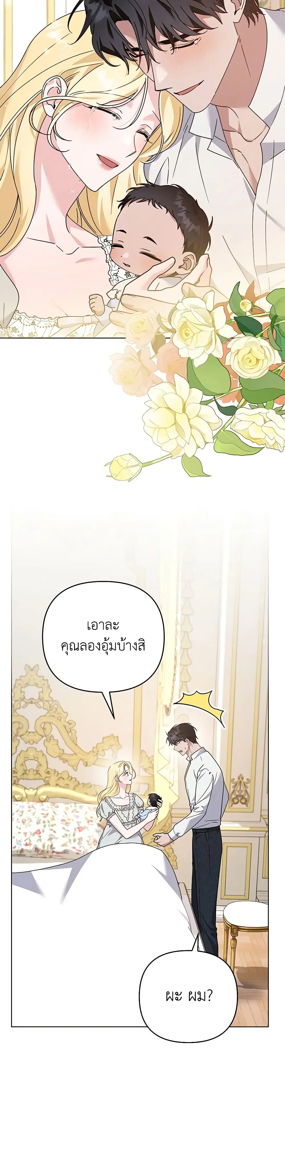 What It Means to Be You ตอนที่ 153 หน้า 17