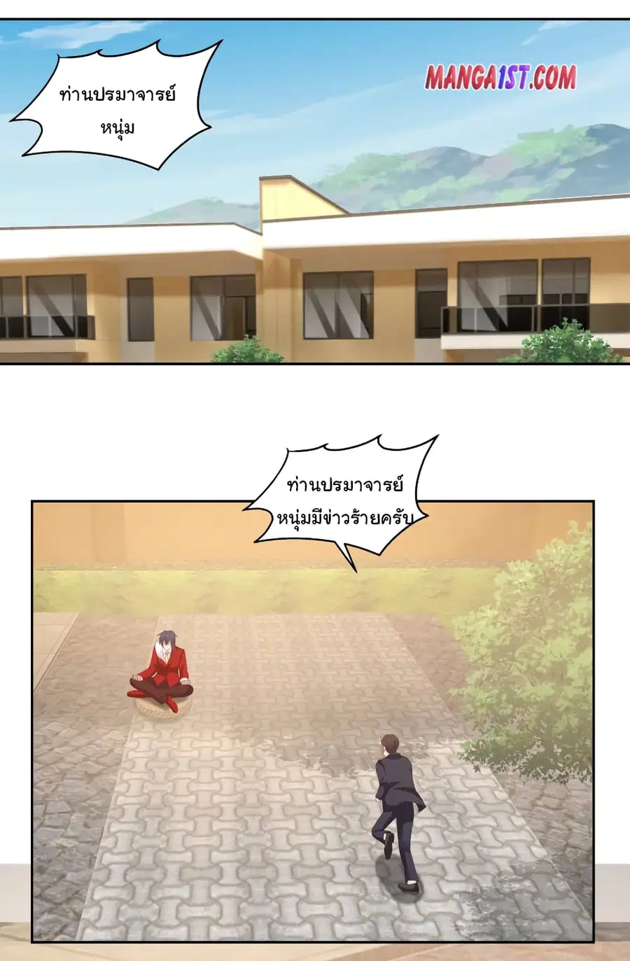 I Have a Dragon in My Body ตอนที่ 353 หน้า 1