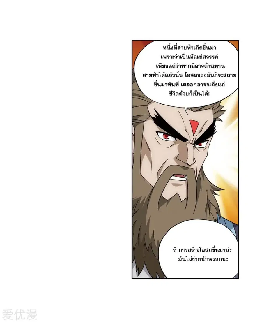 Doupo Cangqiong ตอนที่ 280 หน้า 7