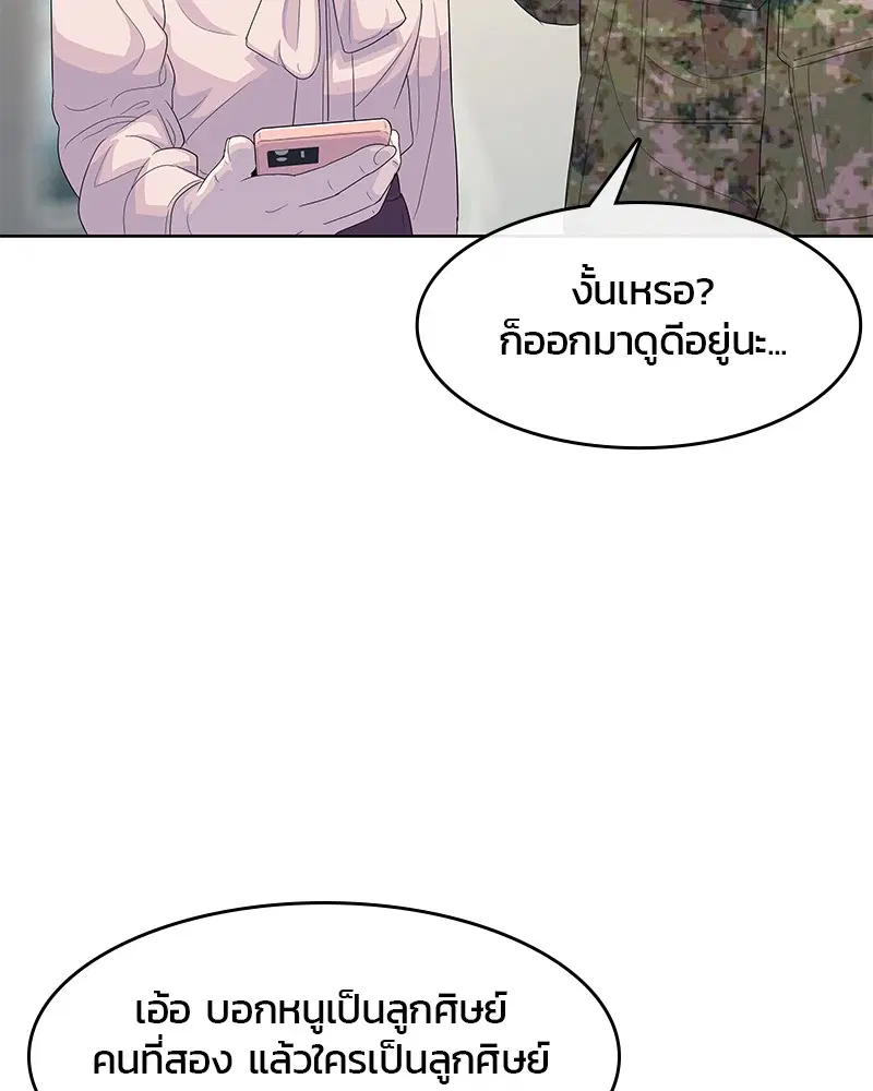 Kitchen Soldier ตอนที่ 131 หน้า 103