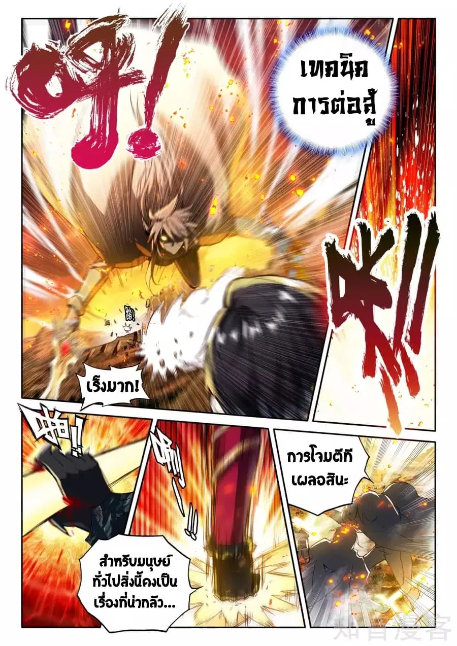 Shen Yin Wang Zuo ตอนที่ 98 หน้า 5