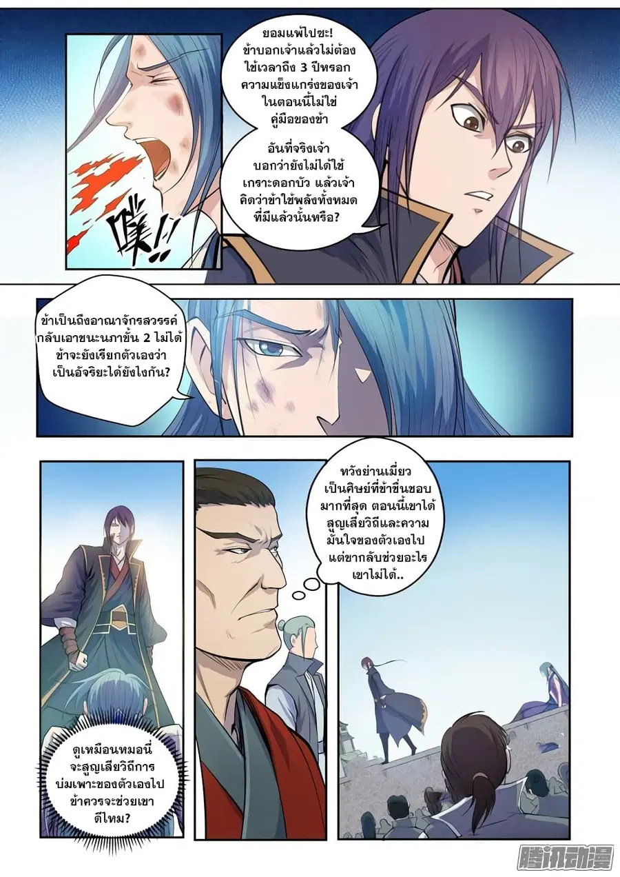 Bailian Chengshen ตอนที่ 63 หน้า 18