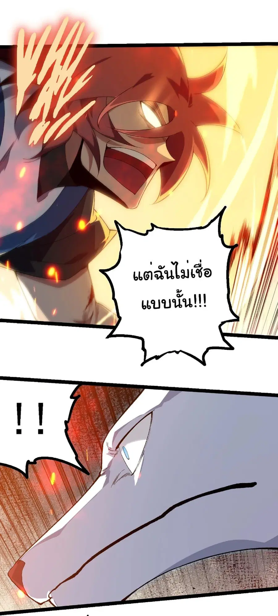 Evolution Begins With A Big Tree ตอนที่ 267 หน้า 26