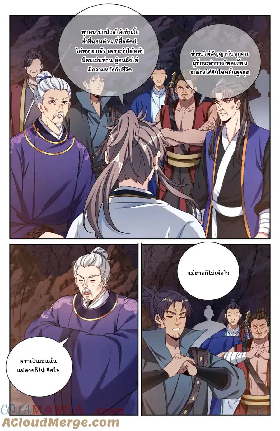 Nightwatcher ตอนที่ 453 หน้า 10