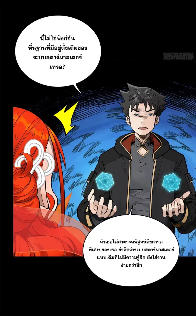 Legend of Star General ตอนที่ 190 หน้า 46