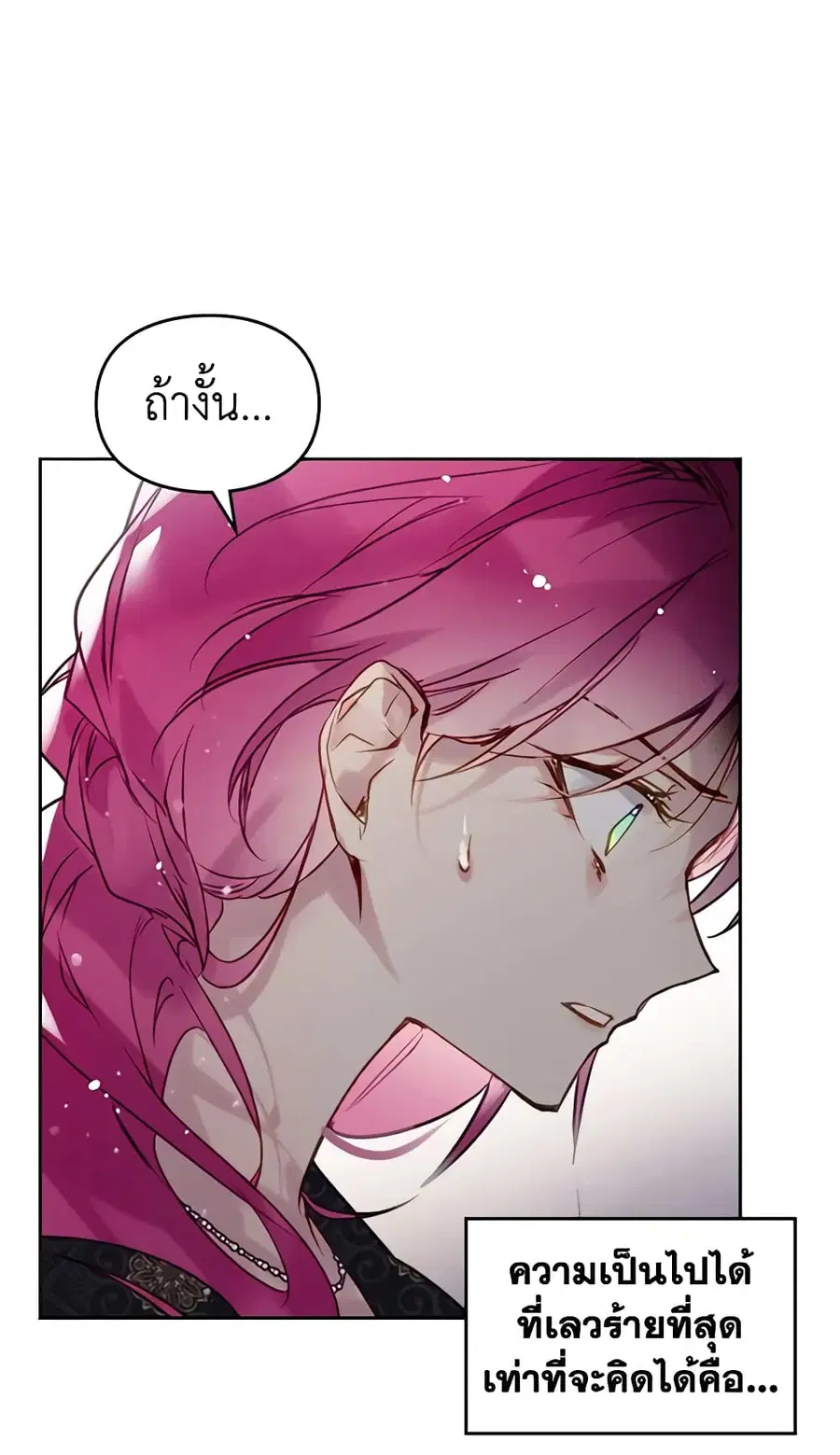 Death Is The Only Ending For The Villainess ตอนที่ 125 หน้า 10