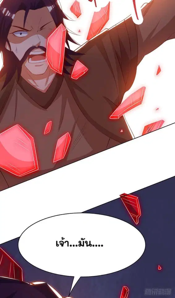 Reborn 80,000 years ตอนที่ 154 หน้า 32