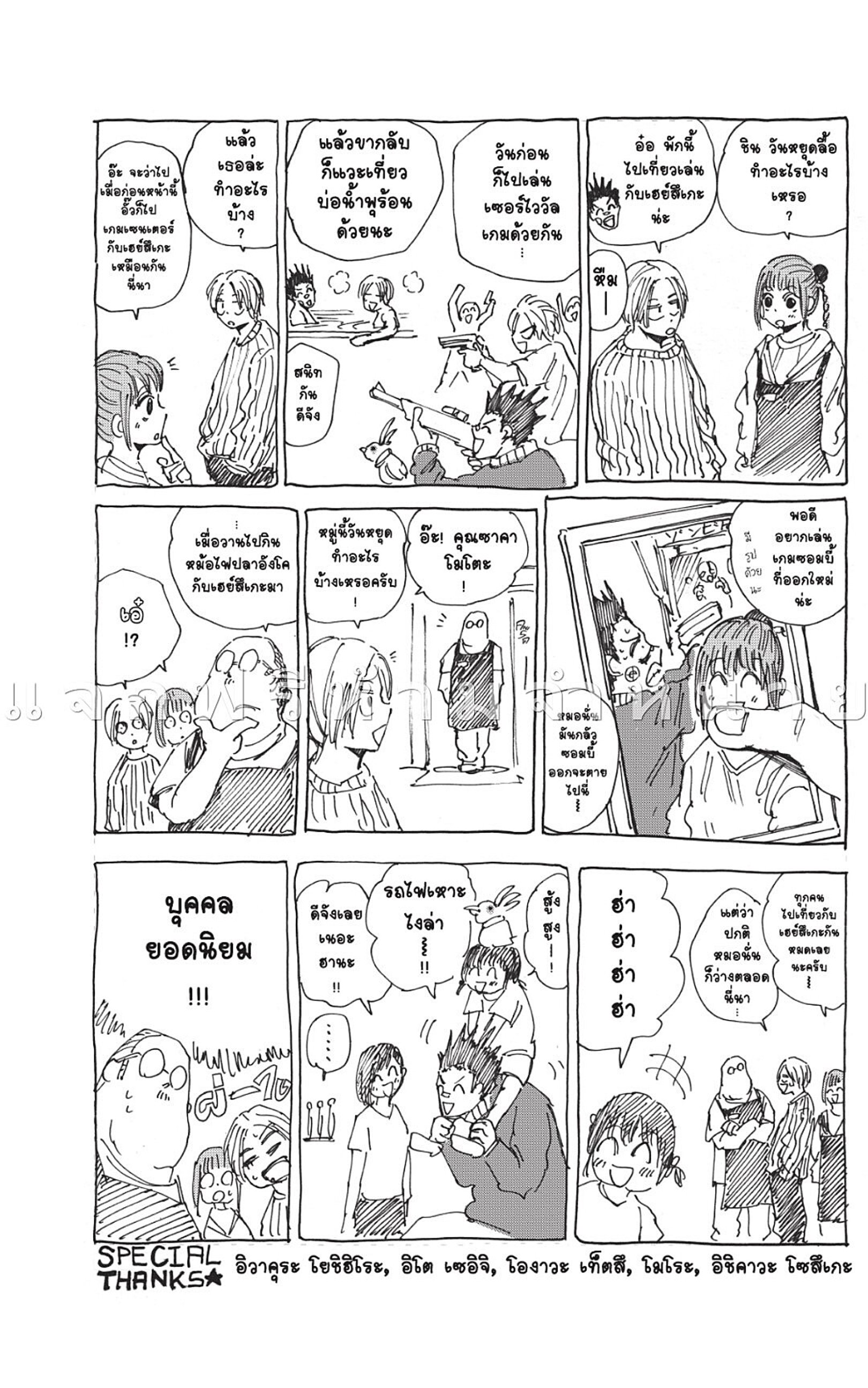 Sakamoto Days ตอนที่ 52 หน้า 23