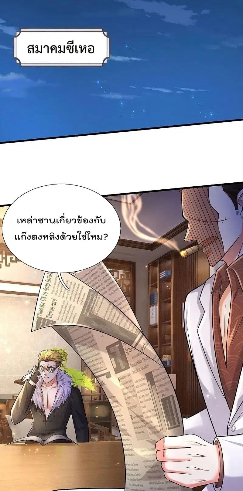 I’m the Great Immortal ตอนที่ 480 หน้า 5