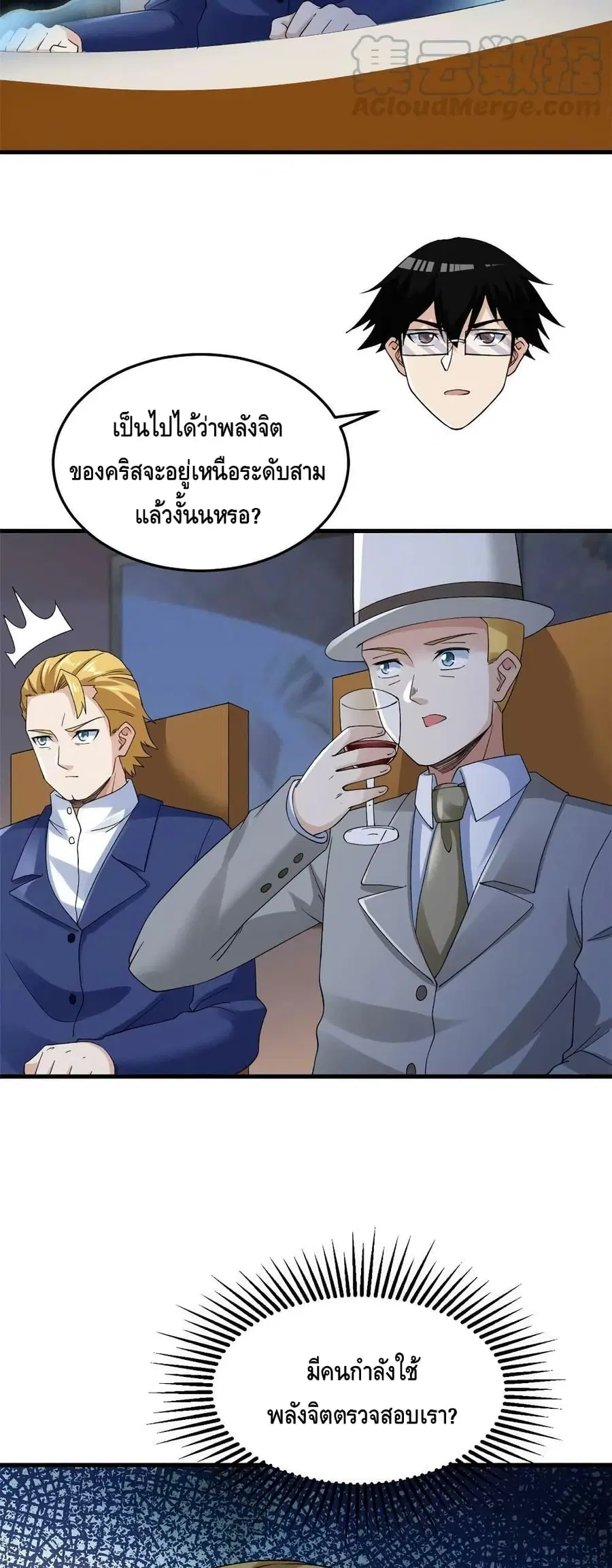 I Have 999 Skills ตอนที่ 127 หน้า 20