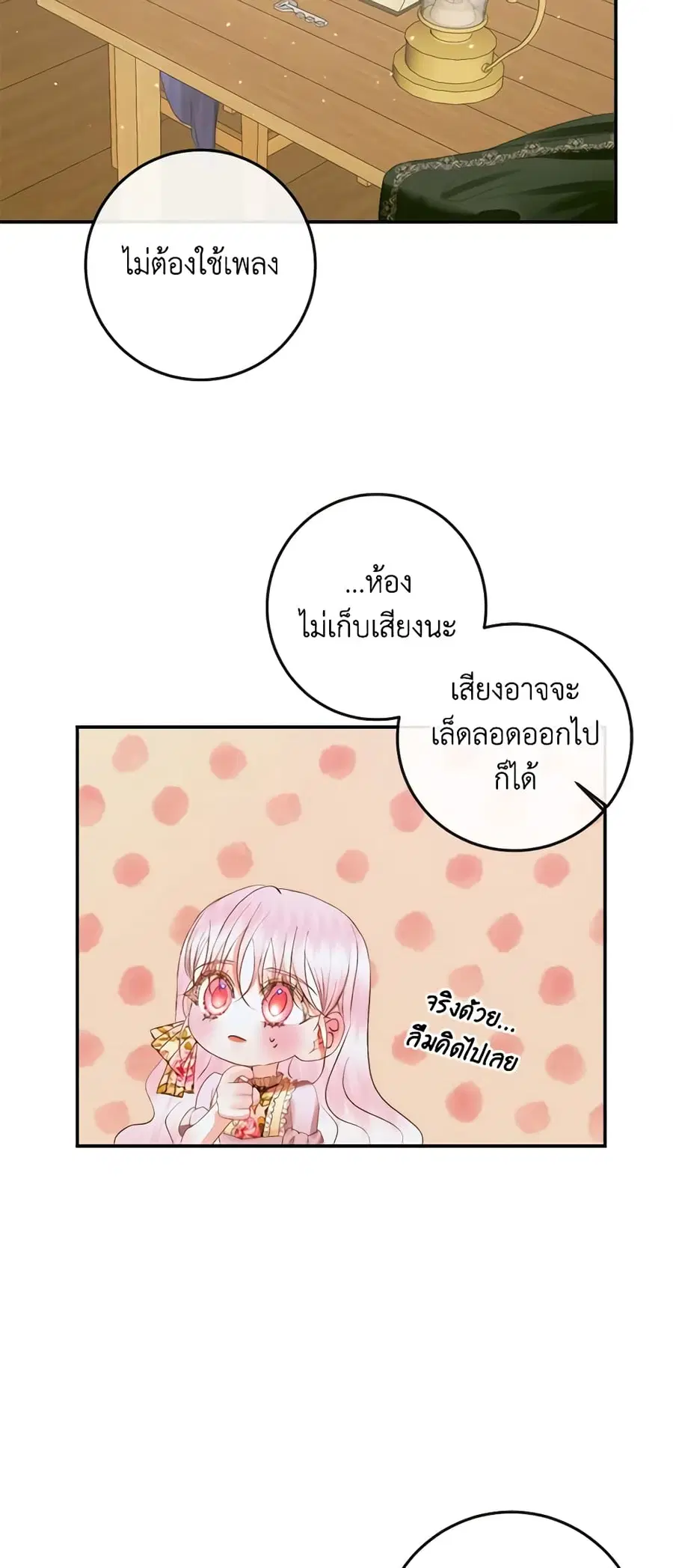 Becoming The Villain’s Family ตอนที่ 80 หน้า 32