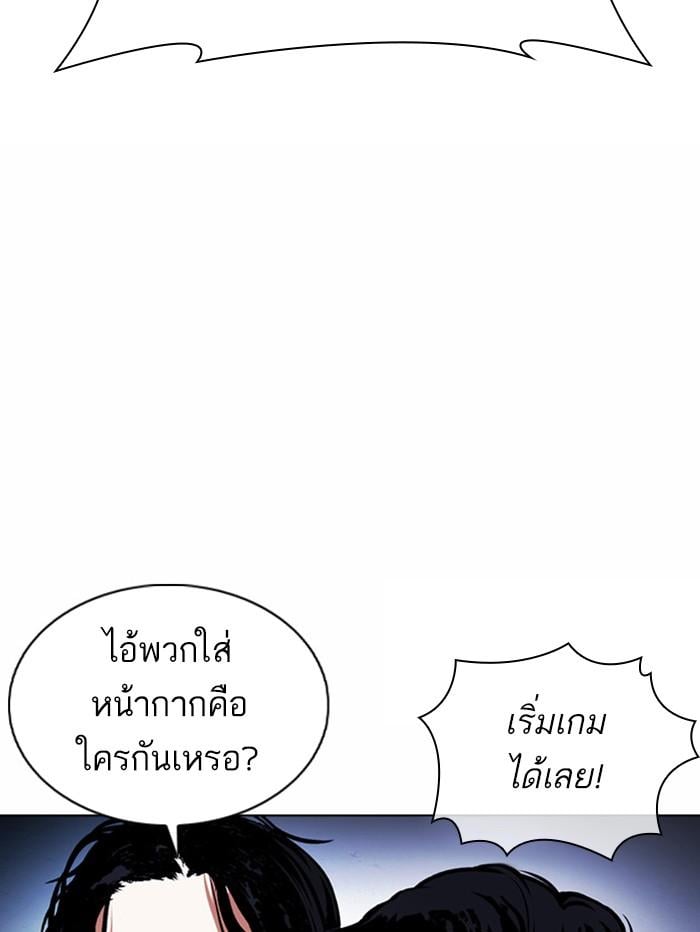 Lookism ตอนที่ 377 หน้า 99