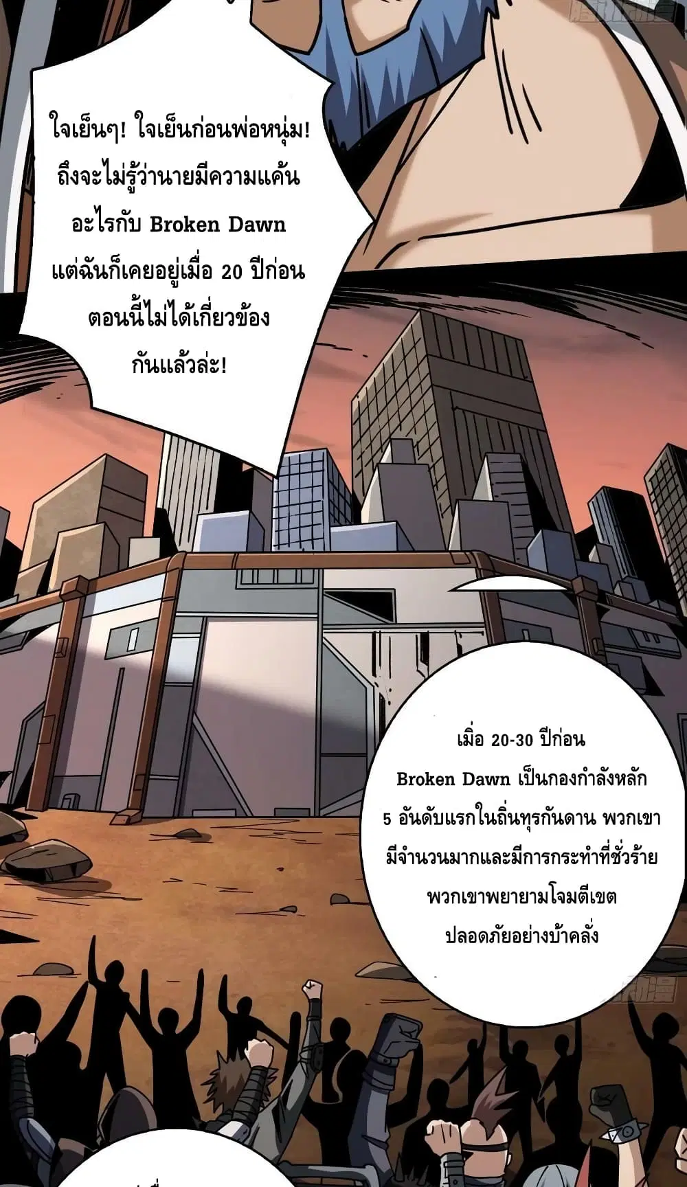 King Account at the Start ตอนที่ 213 หน้า 6