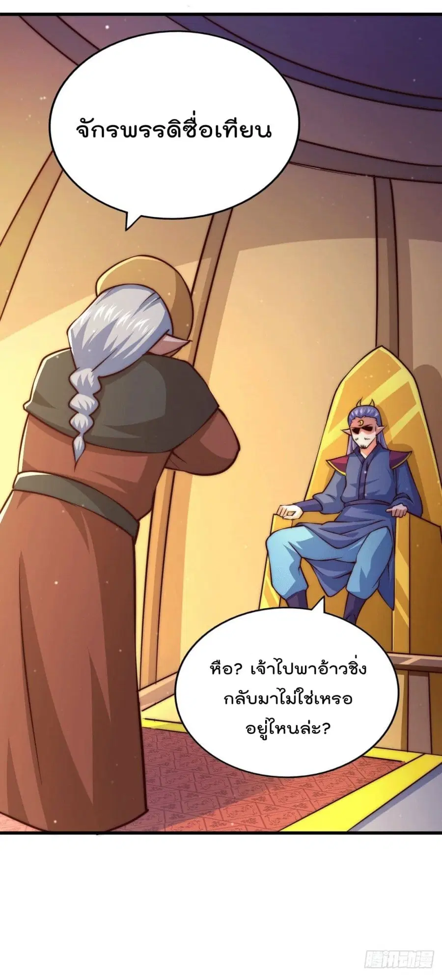 Who is your Daddy ตอนที่ 62 หน้า 47