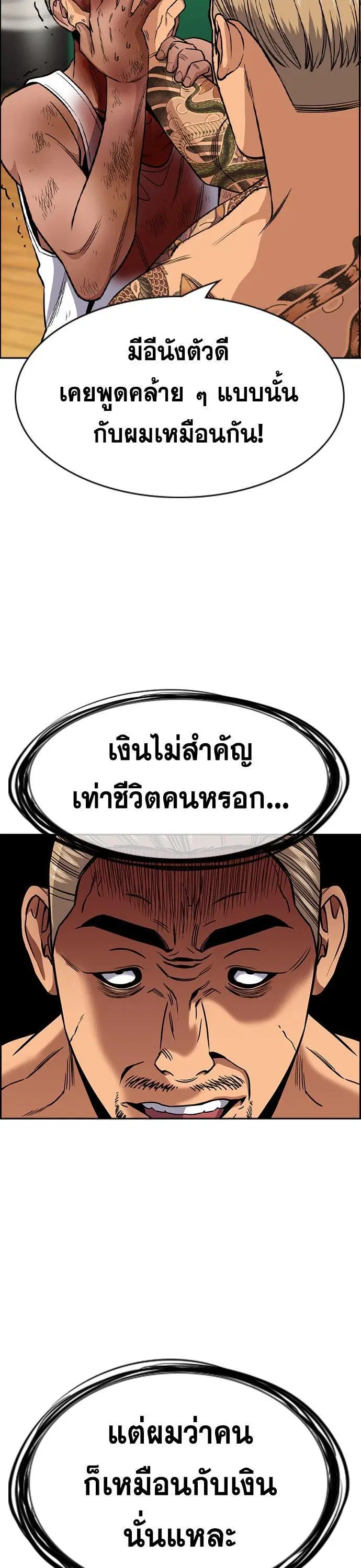 True Education ตอนที่ 141 หน้า 35