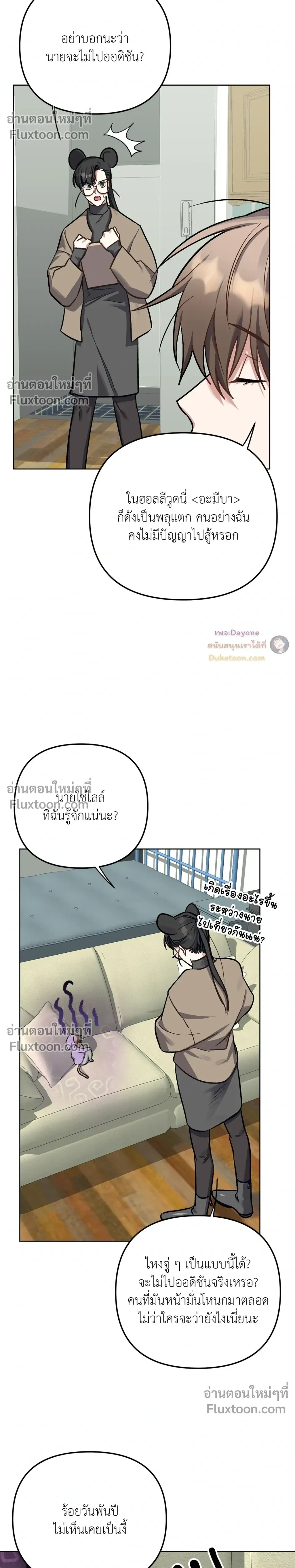 กระต่ายอย่างผม 3 วิก็ไม่ไหวแล้ว ! – I Can’t Even Last 3 Seconds! ตอนที่ 6 หน้า 5