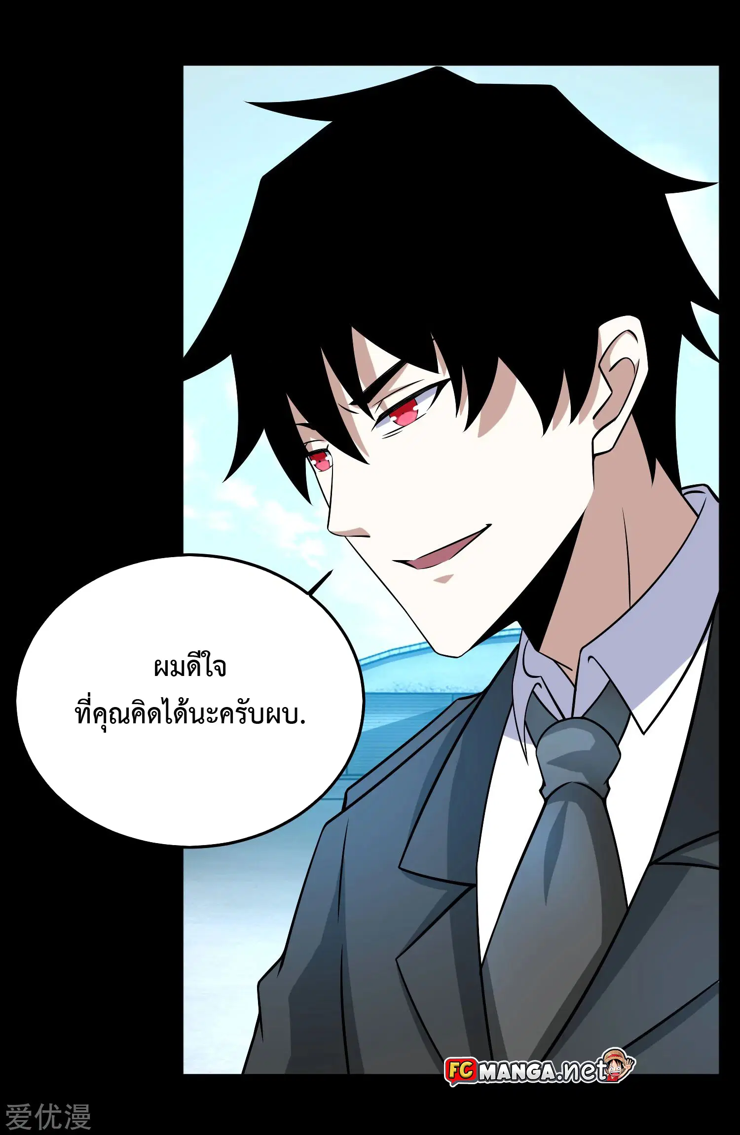 The King of Doom ตอนที่ 176 หน้า 16