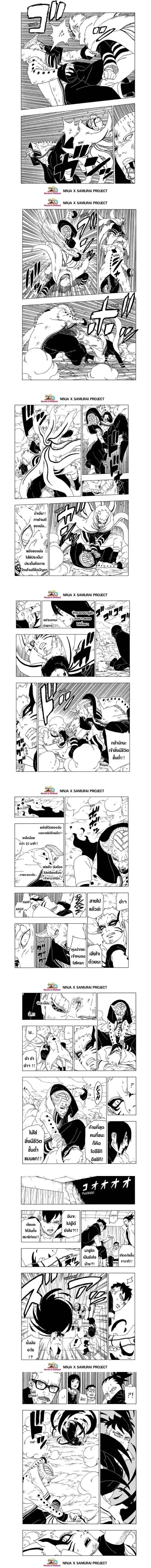 Boruto: Naruto Next Generations – โบรูโตะ: นารูโตะ เน็กซ์ เจนเนเรชั่น ตอนที่ 52 หน้า 5