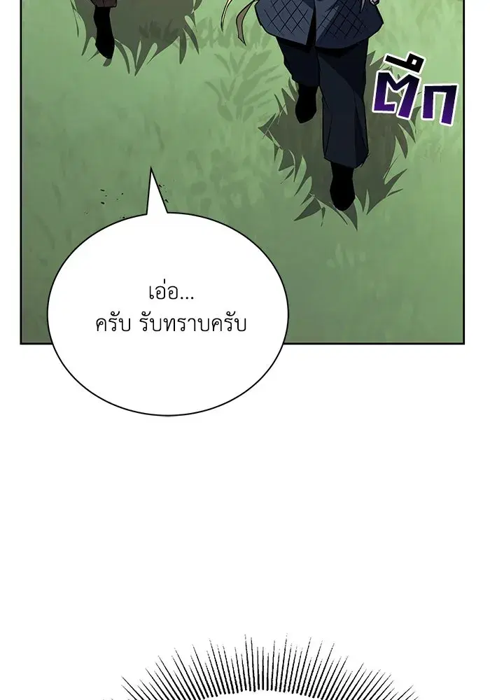 The Lazy Lord Masters the Sword ตอนที่ 104 หน้า 122