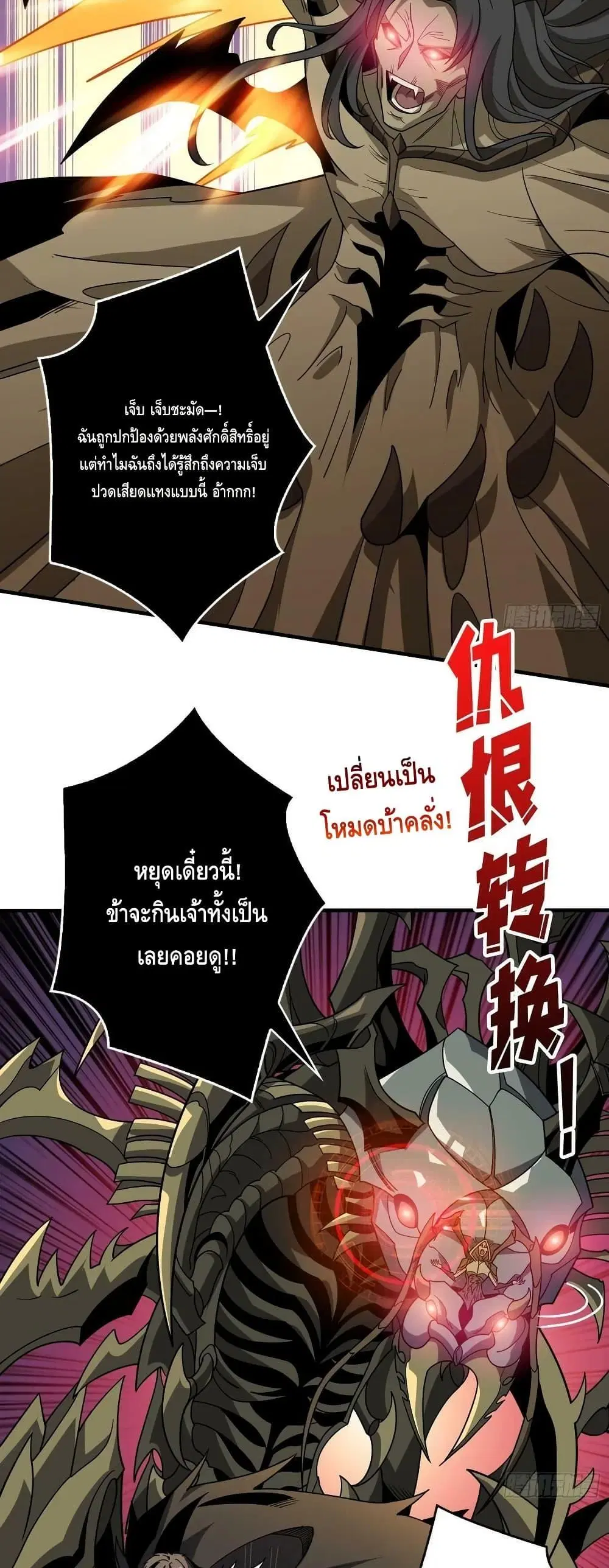 King Account at the Start ตอนที่ 312 หน้า 16