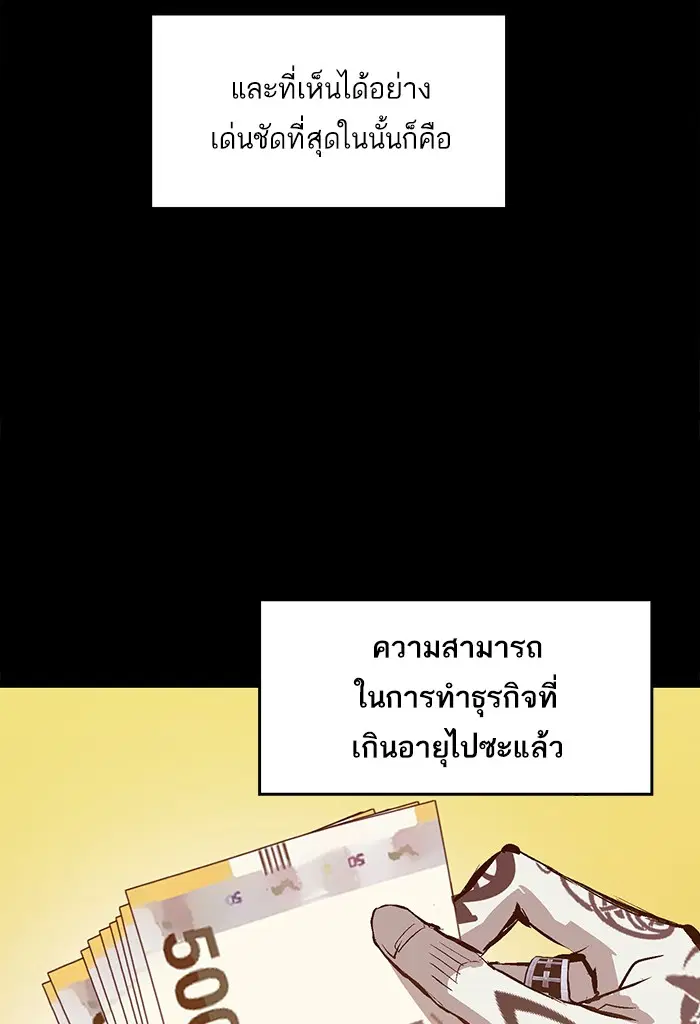 Weak Hero ตอนที่ 39 หน้า 65