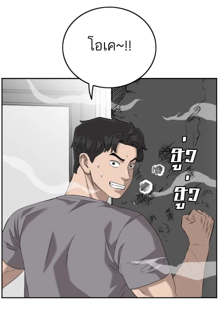 Bad Guy ตอนที่ 101 หน้า 12