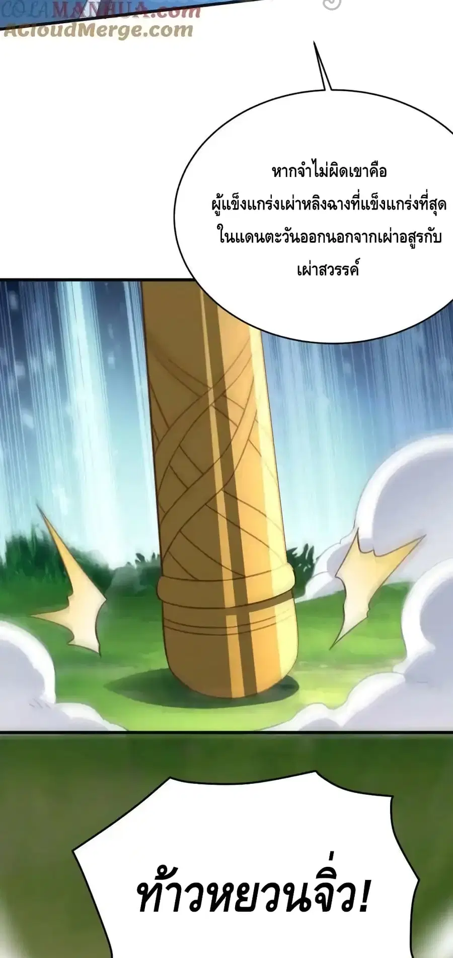High Energy Strikes ตอนที่ 313 หน้า 39