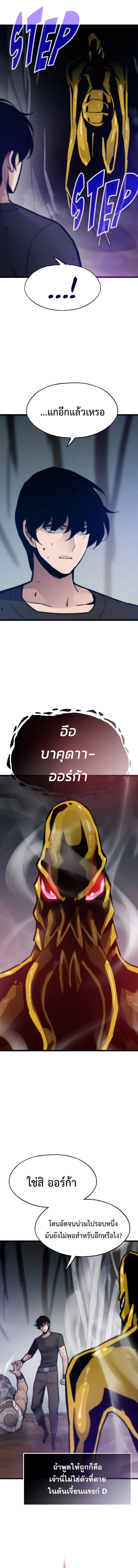 Past Life Returner ตอนที่ 104 หน้า 18