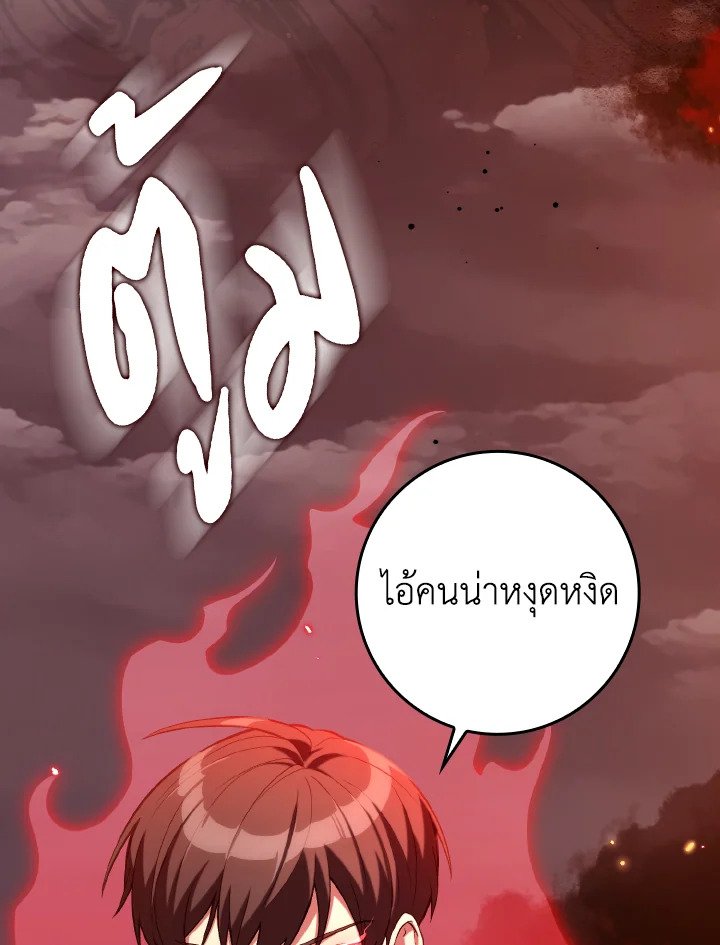Max Level Player ตอนที่ 82 หน้า 63