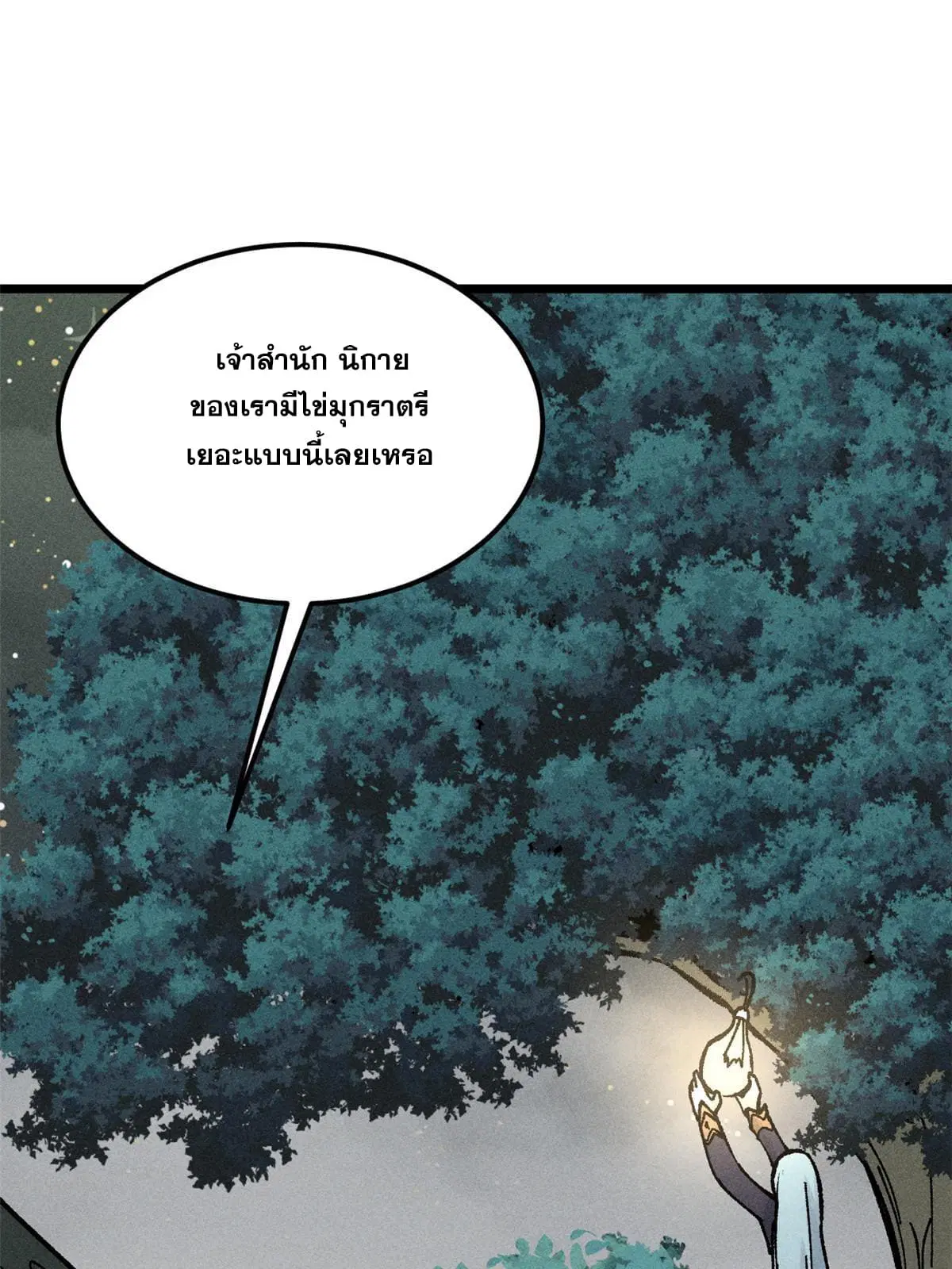 All Hail the Sect Leader ตอนที่ 207 หน้า 41
