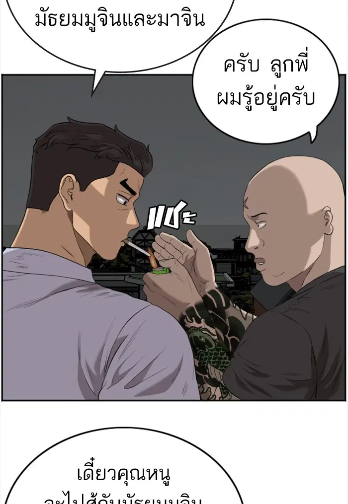 Bad Guy ตอนที่ 103 หน้า 38