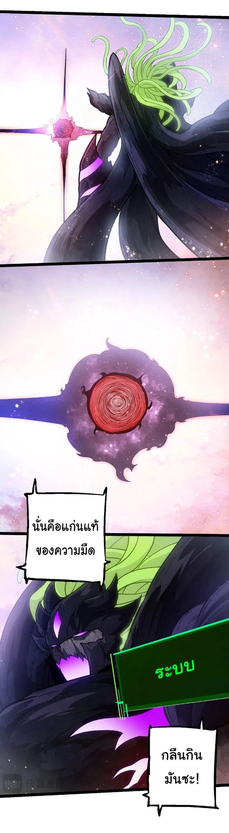 Evolution Begins With A Big Tree ตอนที่ 240 หน้า 21
