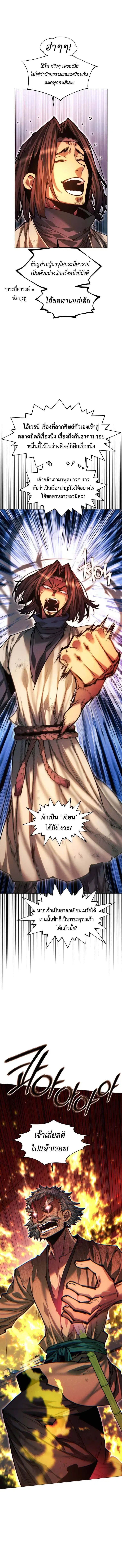 A Modern Man Who Got Transmigrated Into the Murim World ตอนที่ 134 หน้า 7