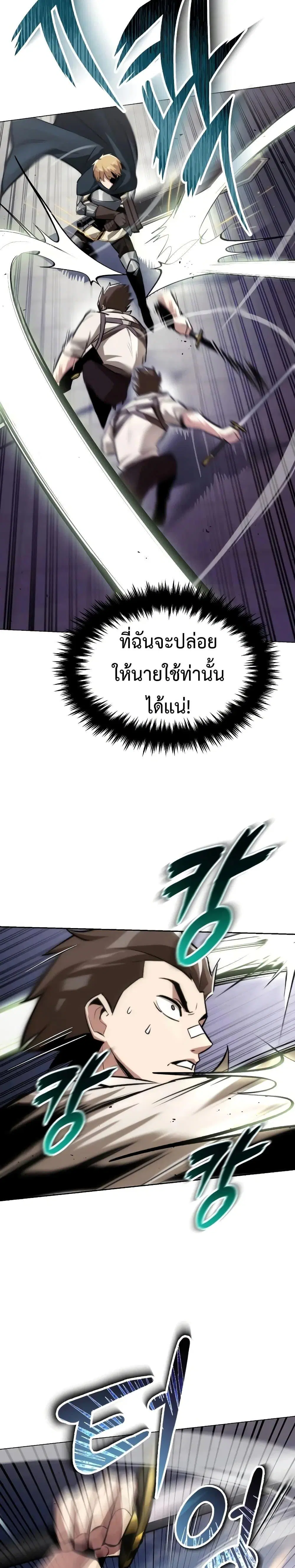 The Lazy Lord Masters the Sword ตอนที่ 44 หน้า 4