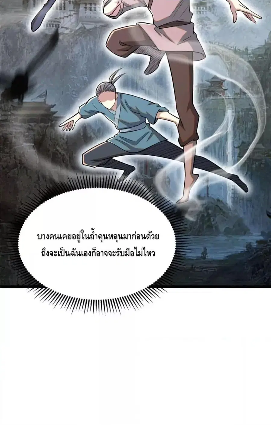 The Best Medical god in the city ตอนที่ 98 หน้า 51